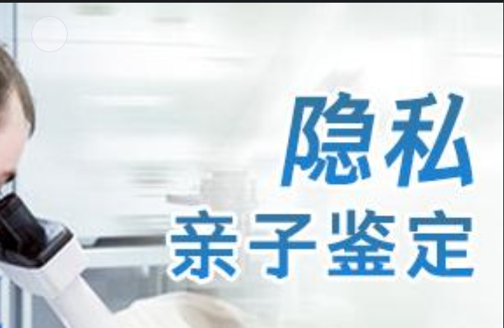 城子河区隐私亲子鉴定咨询机构